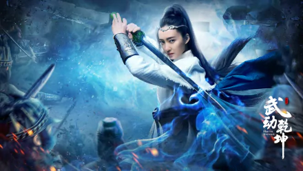 TV Show Martial Universe wuxia HD Desktop Wallpaper | Background Image