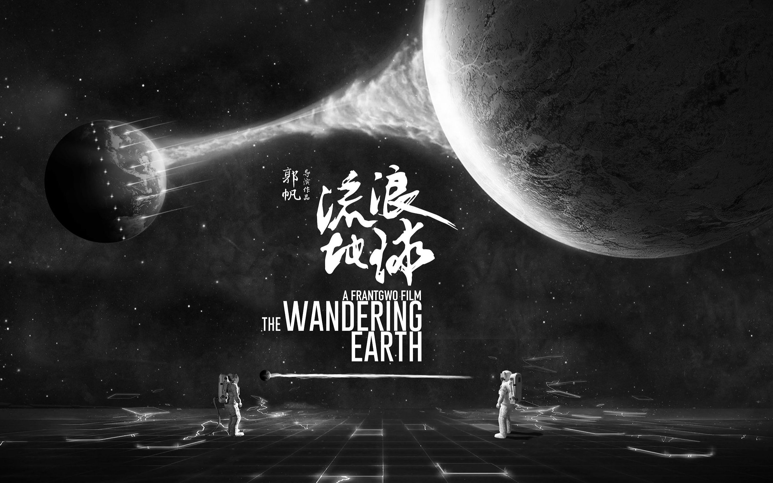 Movie The Wandering Earth HD Wallpaper | Background Image