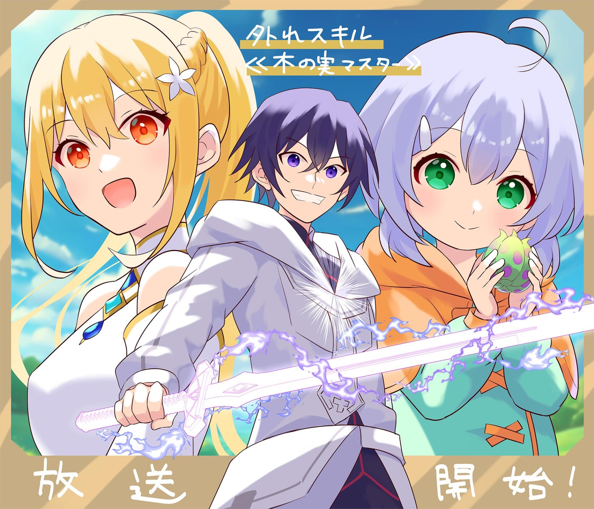 Download Anime Bogus Skill <<Fruitmaster>> ~About That Time I Became Able To Eat Unlimited Numbers Of Skill Fruits Ayla Lawrence Light Underwood Lena Floria HD Wallpaper