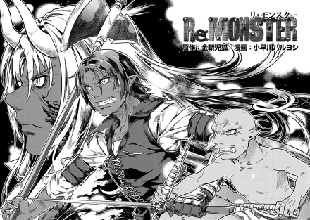  Re: Monster by Kobayakawa Haruyoshi