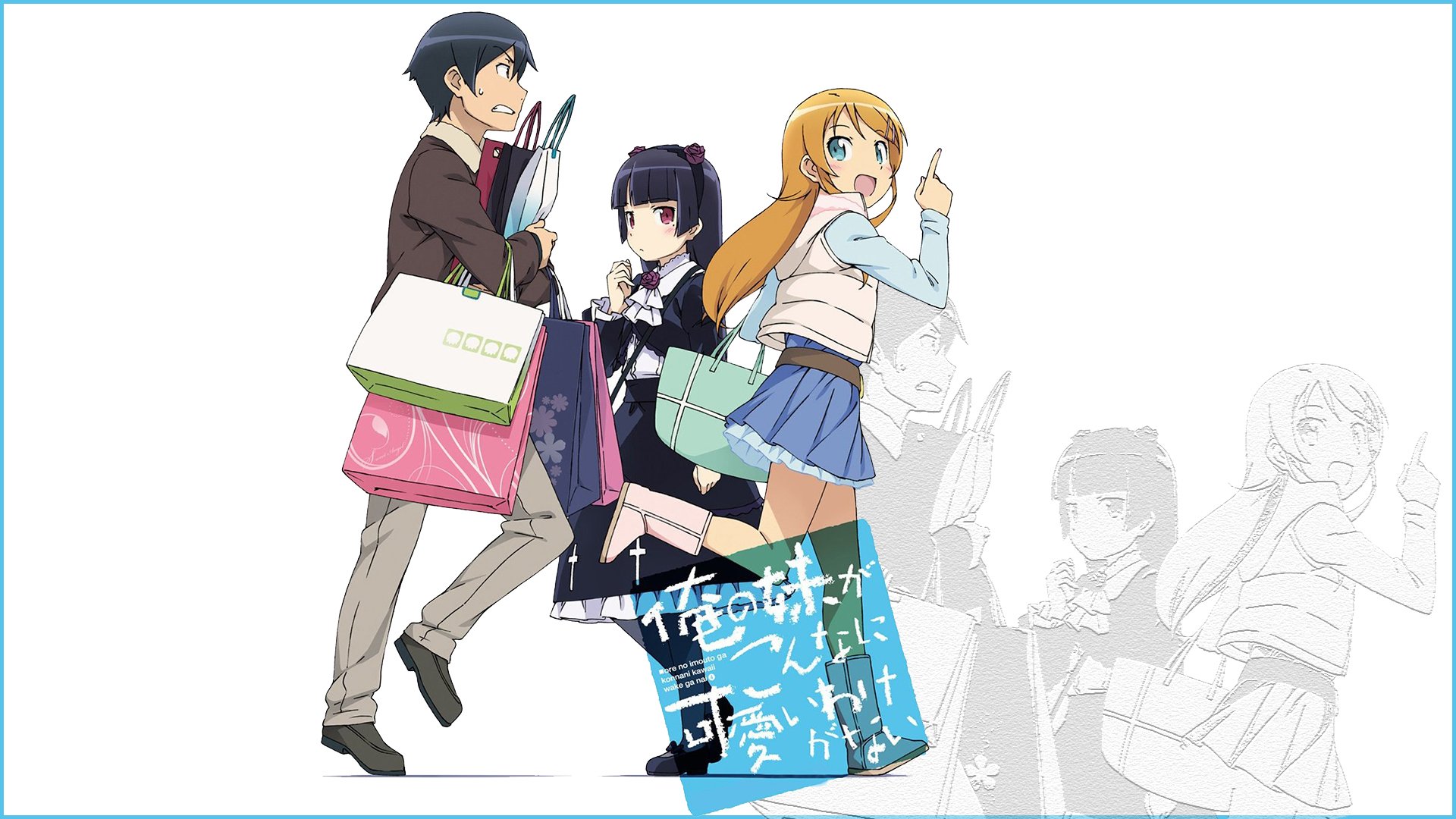 HD PC desktop wallpaper of Oreimo characters Kyōsuke Kōsaka, Ruri Gokō (Kuroneko), and Kirino Kousaka carrying shopping bags against a light, minimalist background.