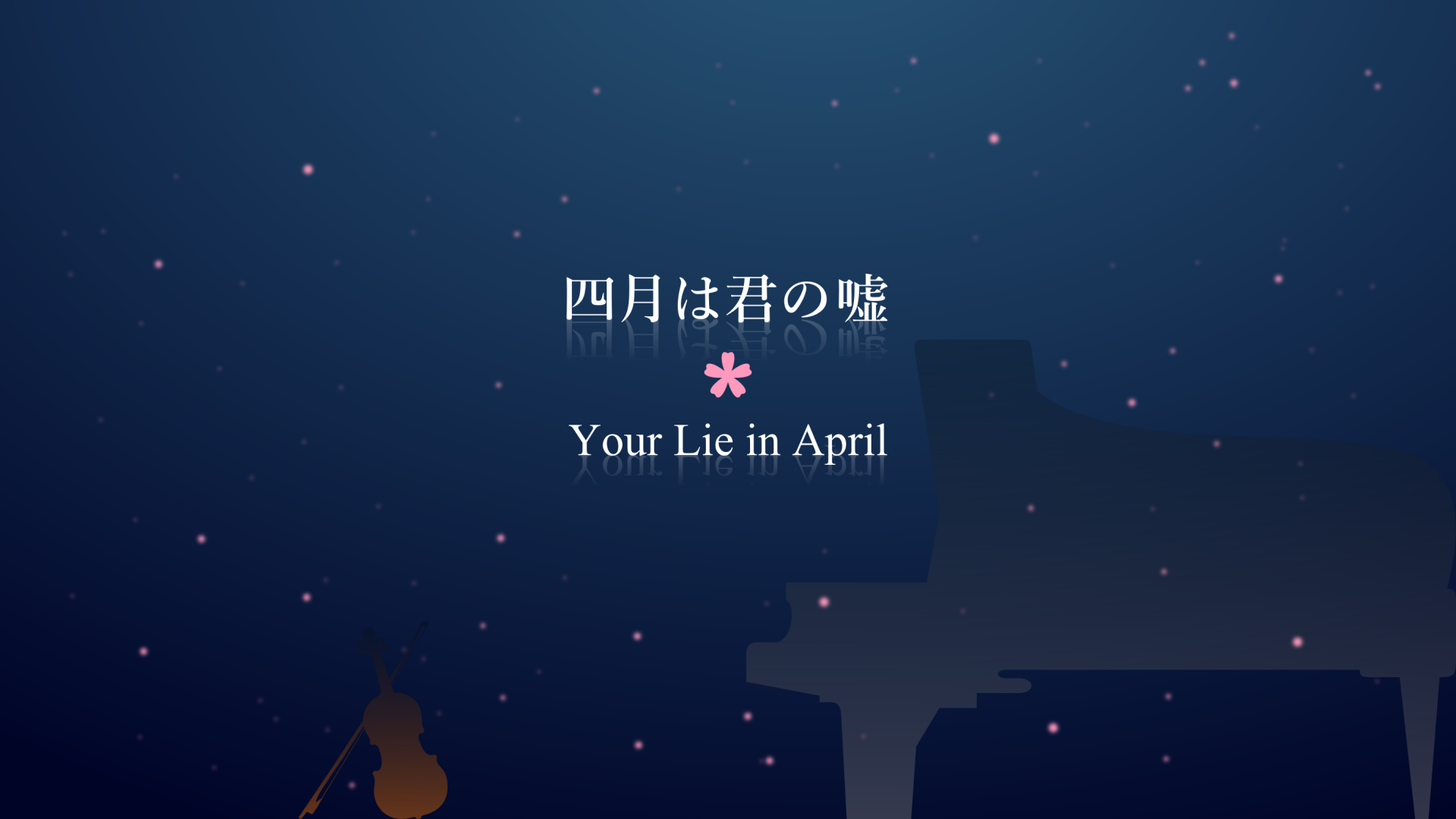 HD desktop wallpaper featuring a background with a dark blue starry night and the title Your Lie in April in English and Japanese, along with silhouettes of a piano and violin.